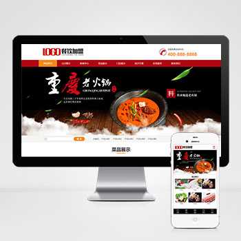k61(PC+WAP)红色火锅加盟网站pbootcms模板 餐饮美食网站源码
