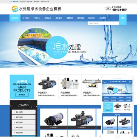 eyoucms净水设备水处理企业网站模板618